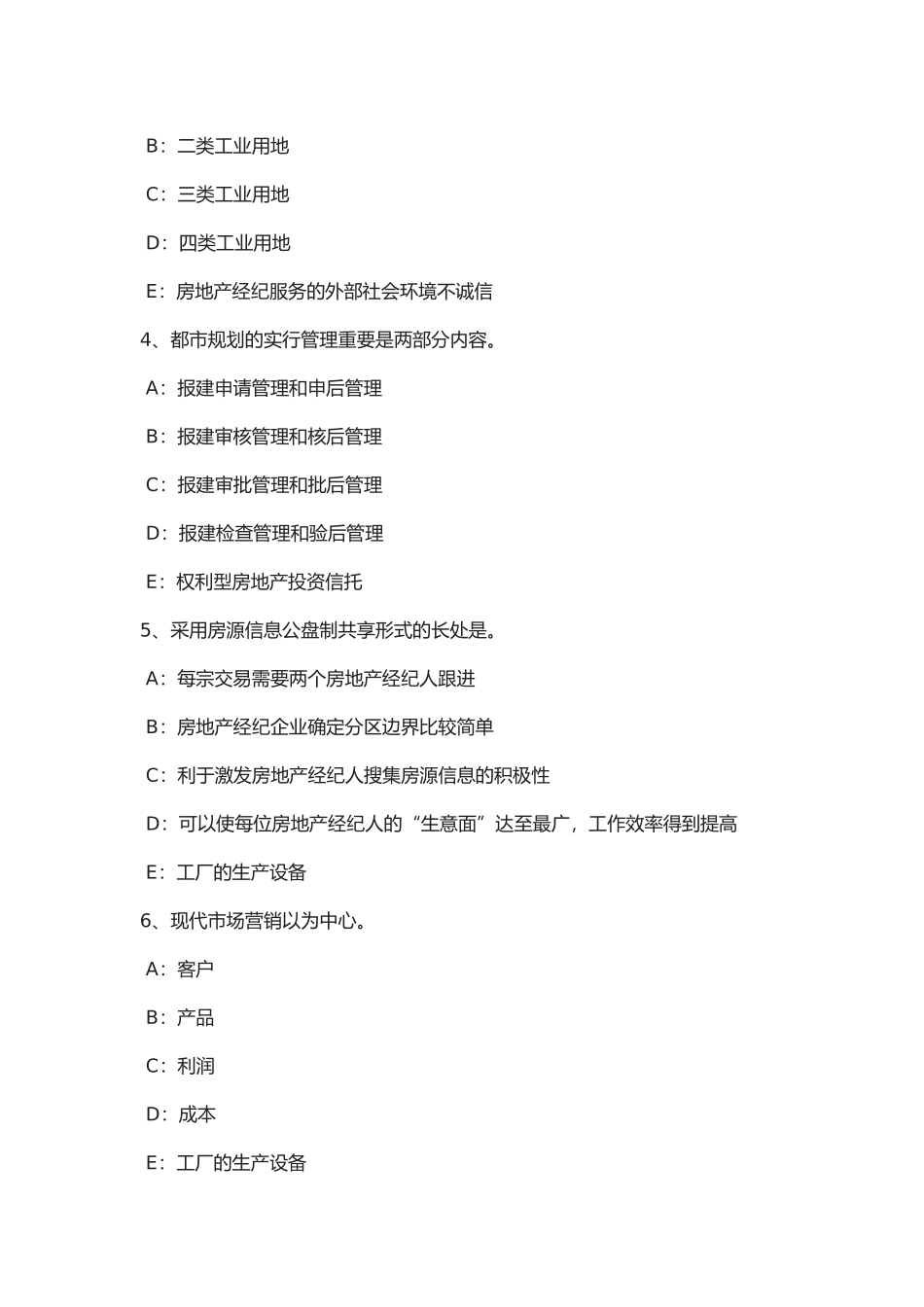 2025年年内蒙古房地产经纪人《制度与政策》登记与监督模拟试题_第2页