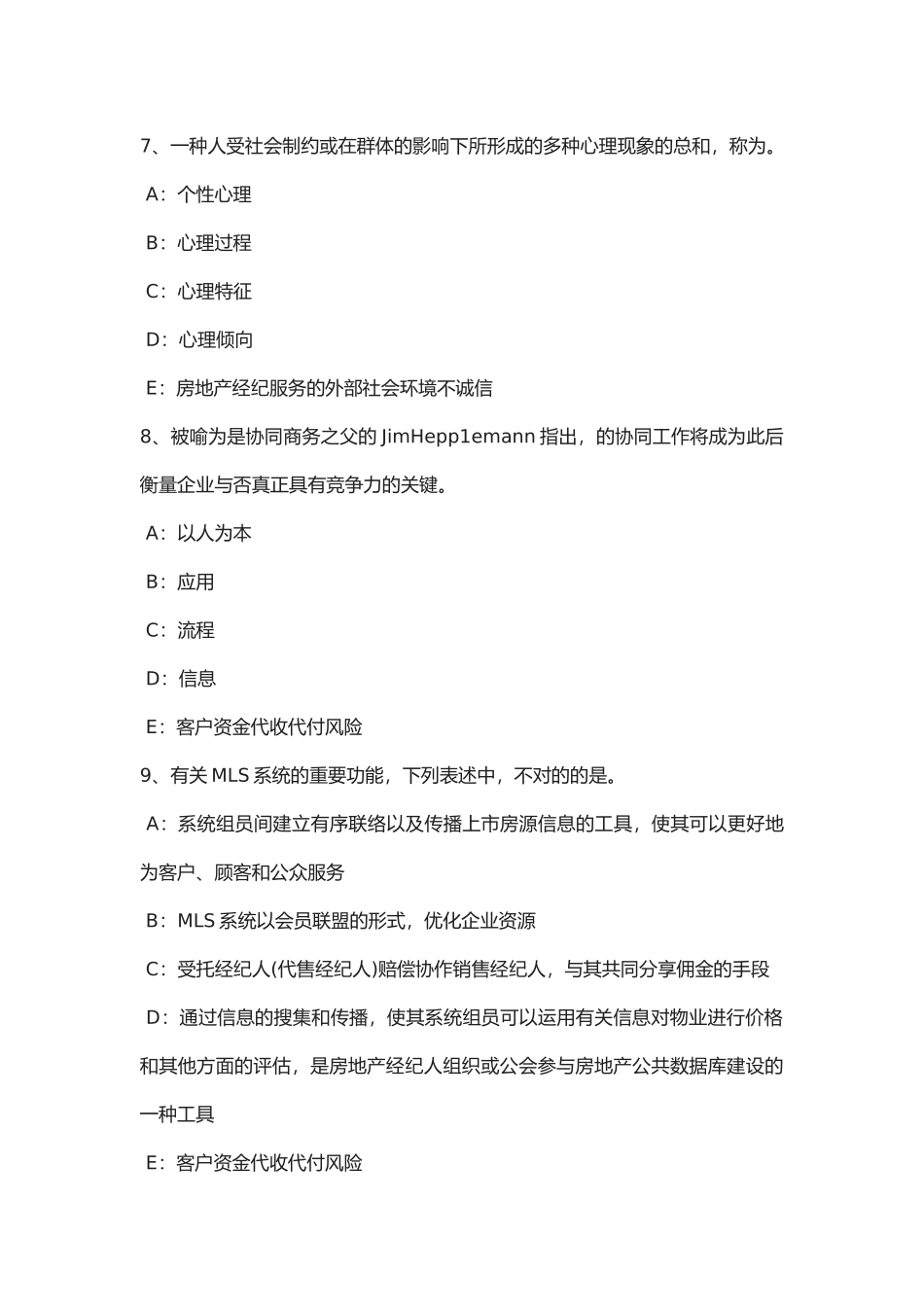 2025年年内蒙古房地产经纪人《制度与政策》登记与监督模拟试题_第3页