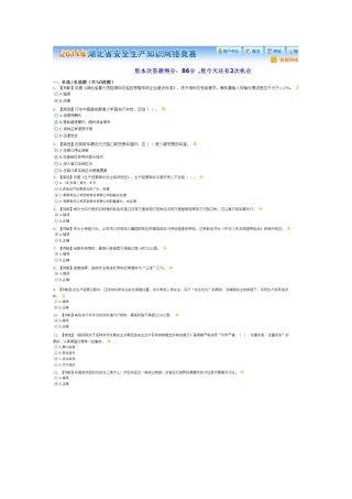 2025年湖北省安全知识竞赛试题及答案