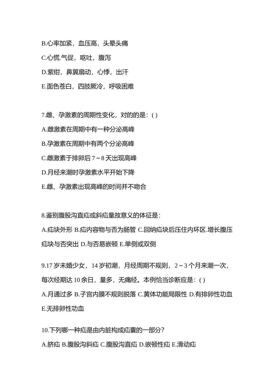 2025年陕西省商洛市临床执业医师其它真题一卷含答案_第2页