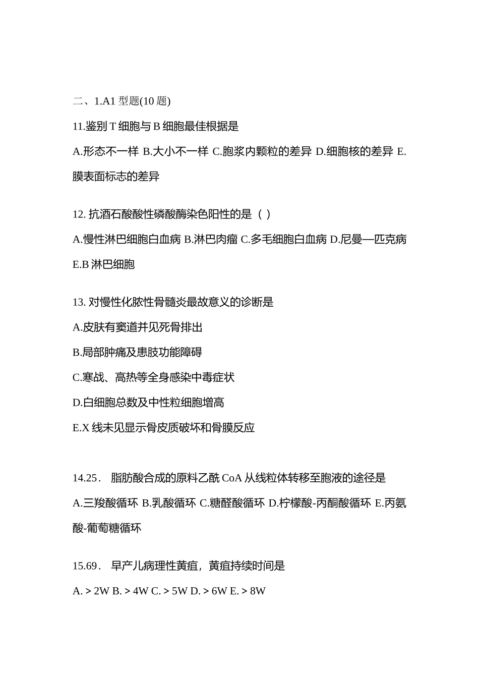 2025年陕西省商洛市临床执业医师其它真题一卷含答案_第3页