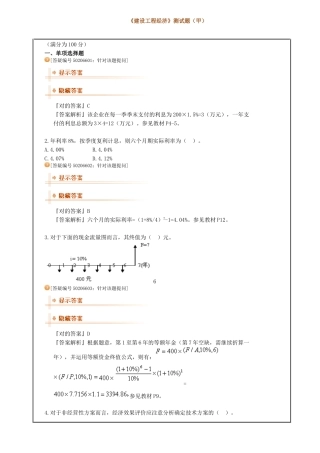 2025年一级建造师工程经济真题模拟