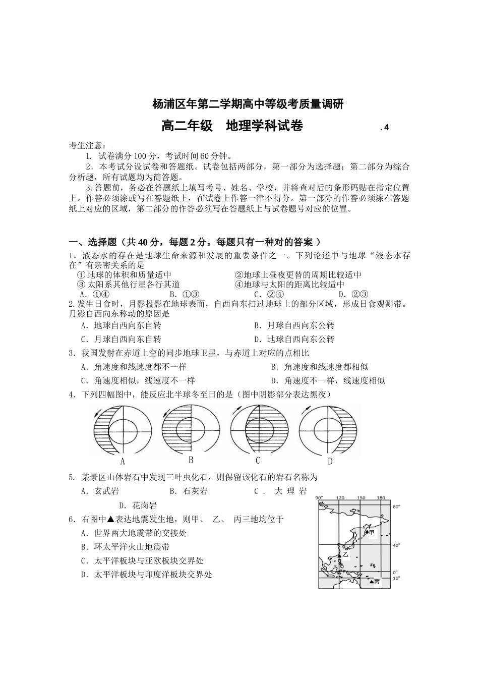 2025年上海市杨浦区高二地理等级考质量调研二模试题及答案剖析_第1页