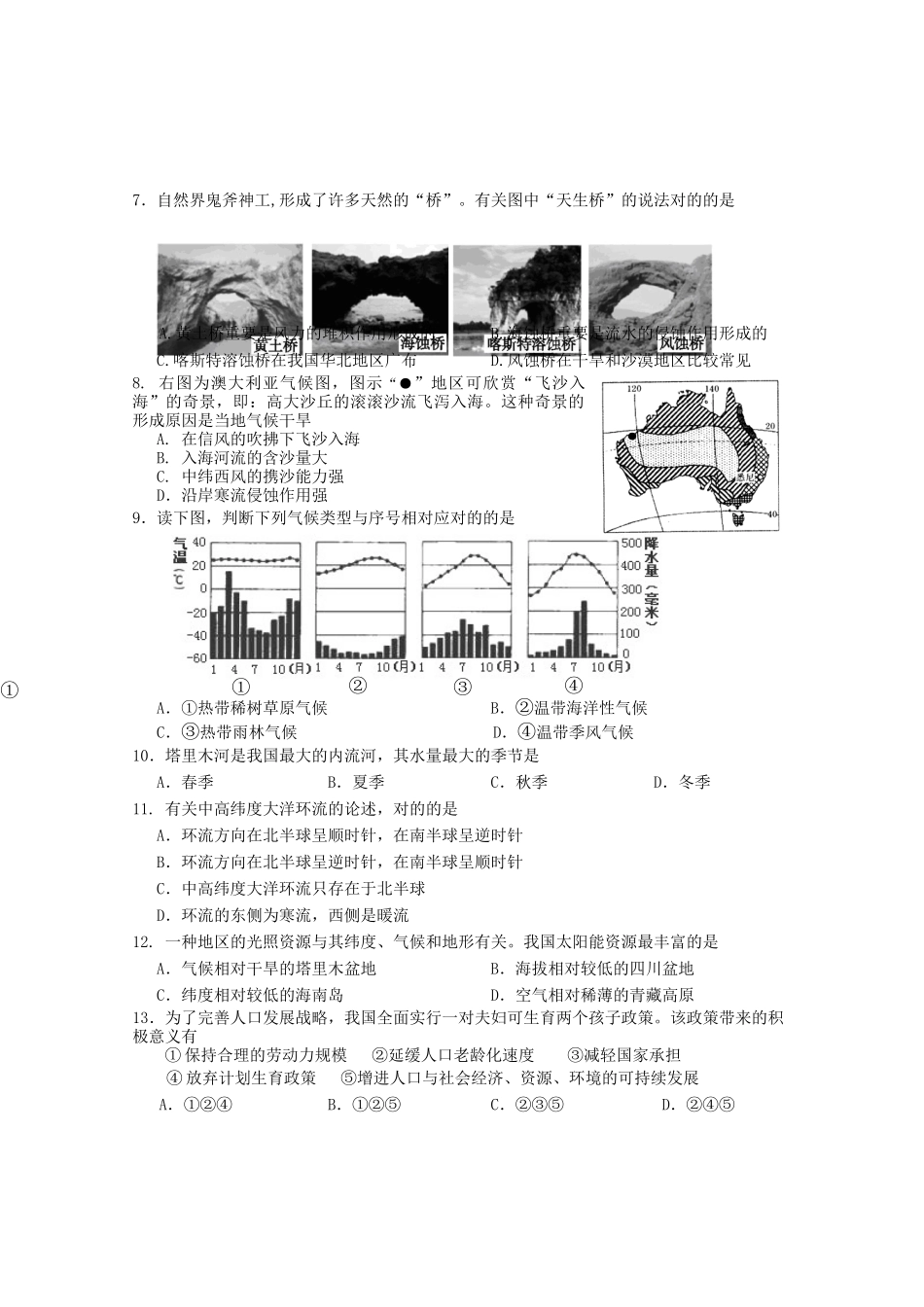 2025年上海市杨浦区高二地理等级考质量调研二模试题及答案剖析_第2页