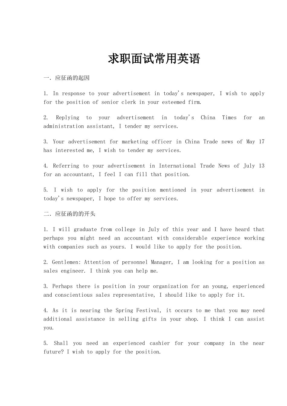2025年求职面试常用英语_第1页