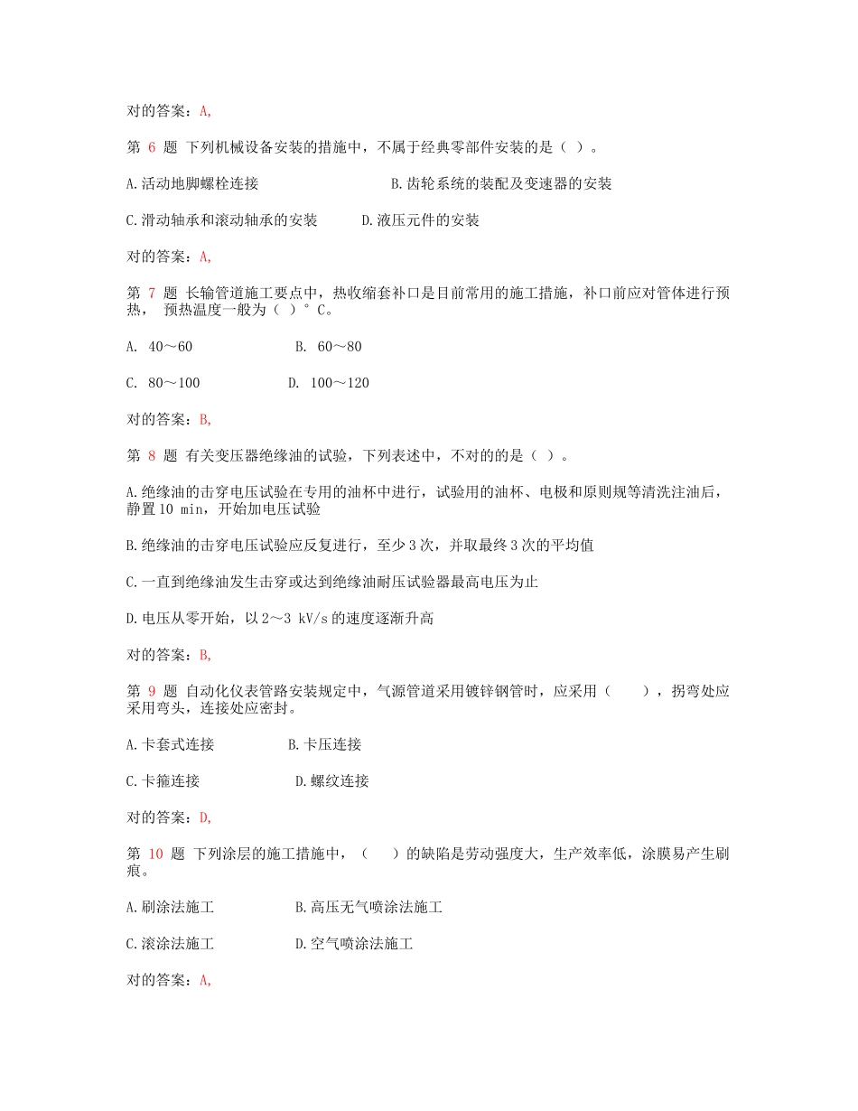 2025年一级建造师机电工程管理与实务考前冲刺_第2页