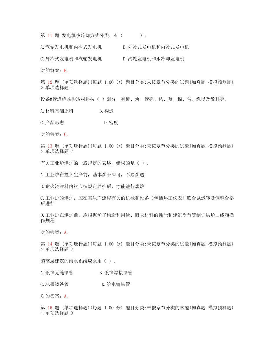 2025年一级建造师机电工程管理与实务考前冲刺_第3页