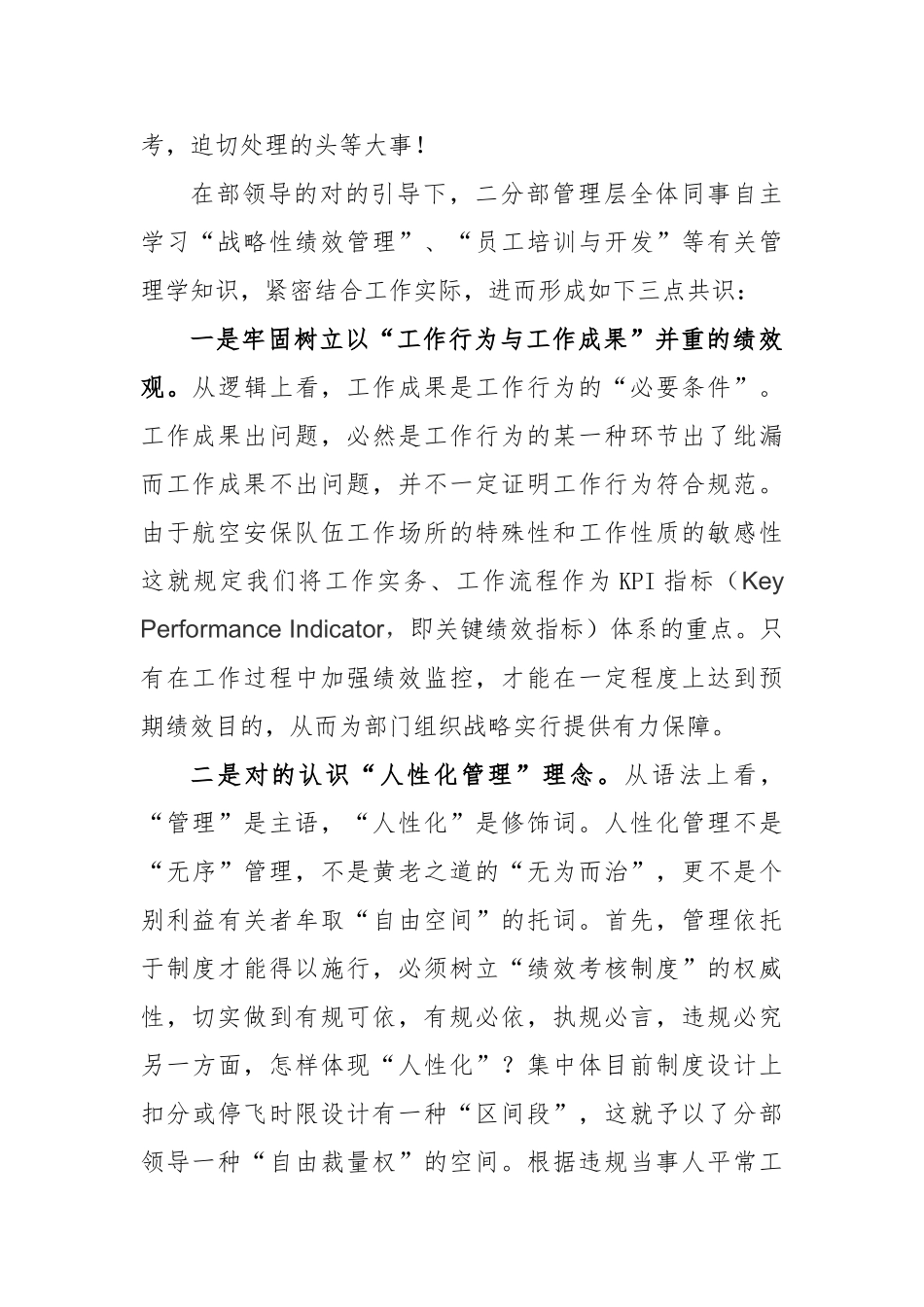 2025年从航空安全员工个人绩效提升实践说开去_第2页