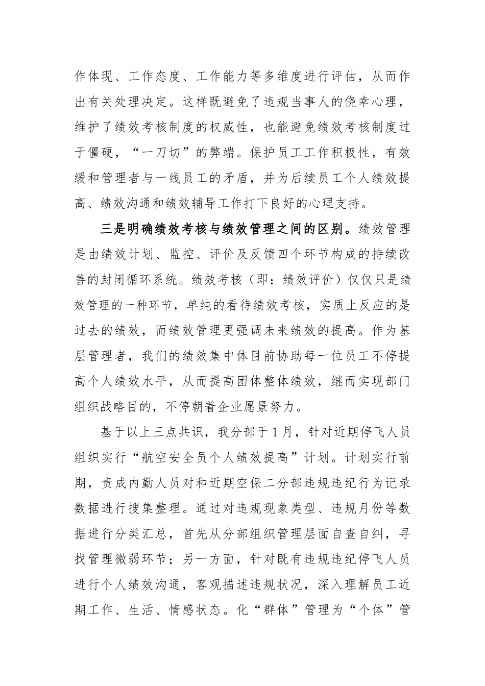 2025年从航空安全员工个人绩效提升实践说开去_第3页