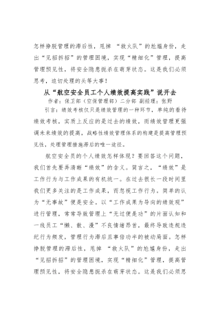 2025年从航空安全员工个人绩效提升实践说开去