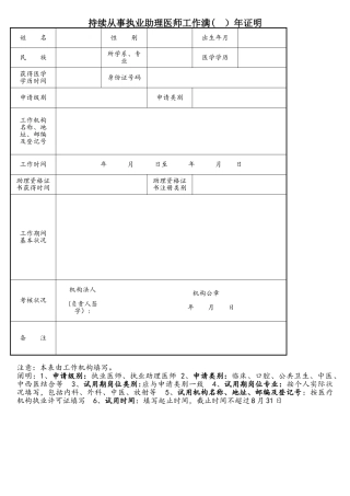 2025年连续从事执业助理医师工作满年证明