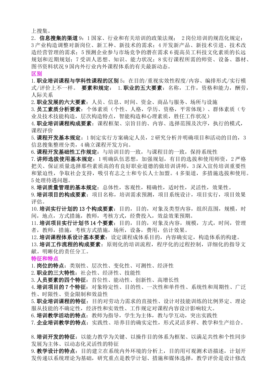 2025年助理企业培训师前八章知识点类别总结_第3页