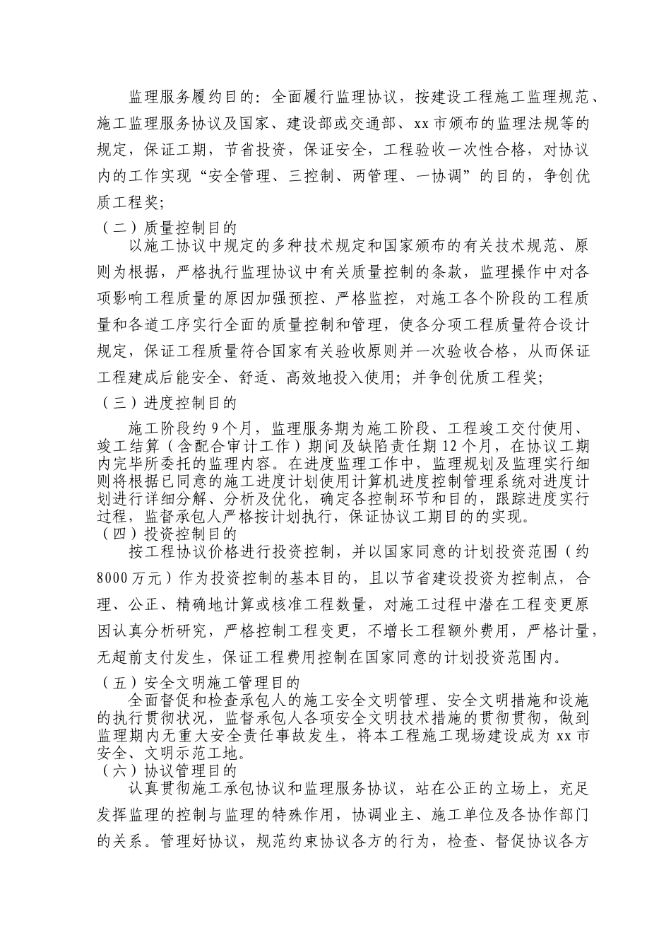 2025年四川道路工程监理大纲全套监理流程_第3页