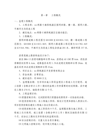 2025年四川道路工程监理大纲全套监理流程