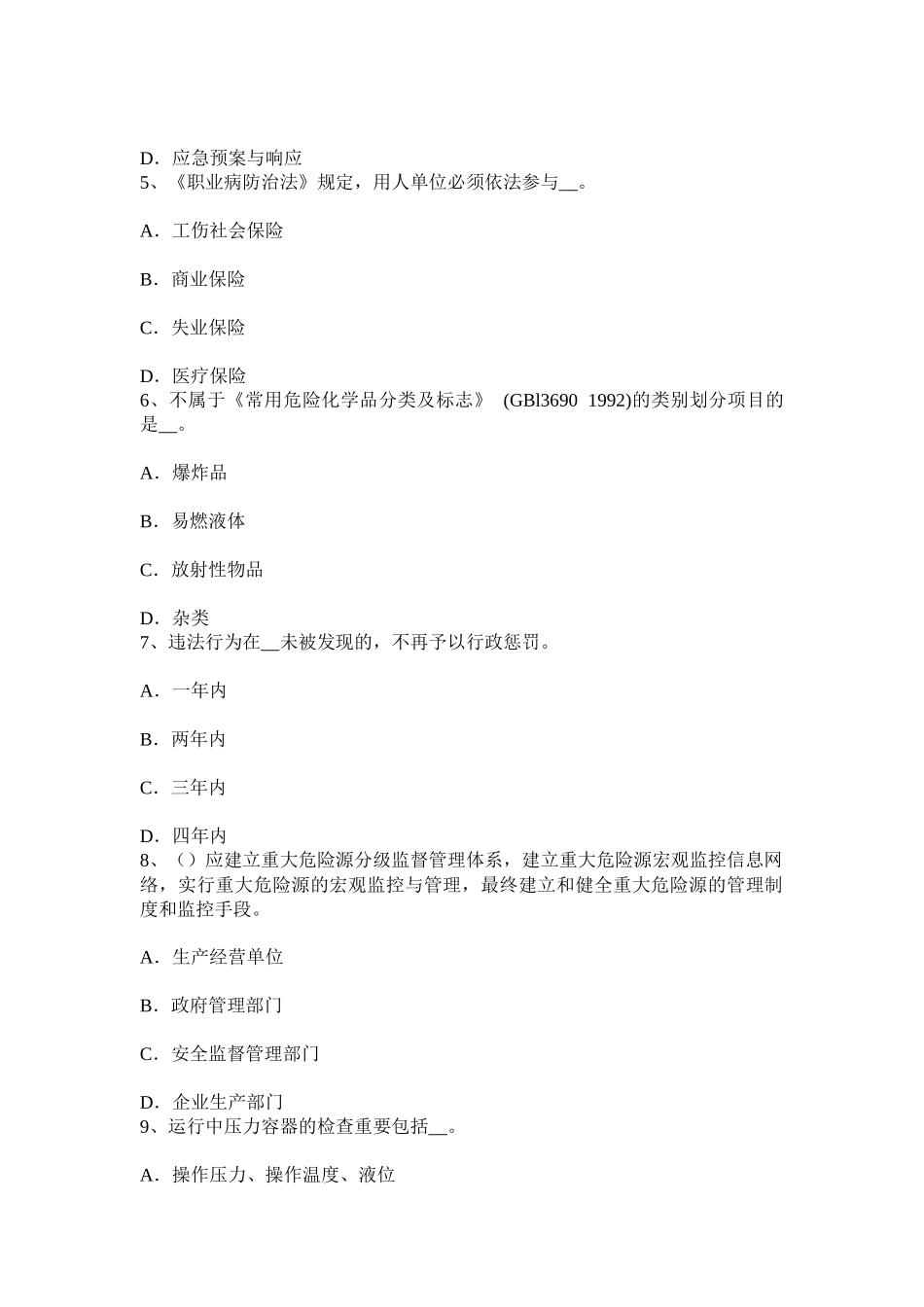2025年青海省安全工程师职工因工外出考试试题_第2页