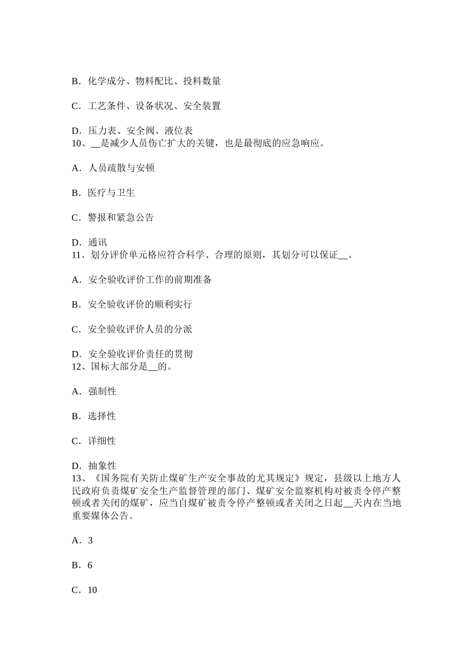 2025年青海省安全工程师职工因工外出考试试题_第3页