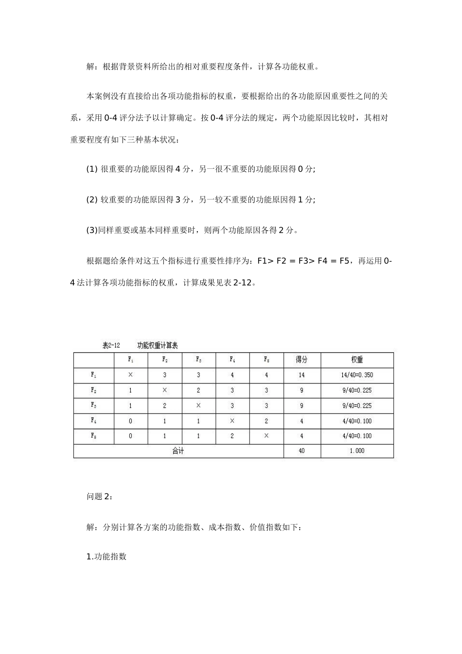 2025年造价工程师《案例分析》_第2页