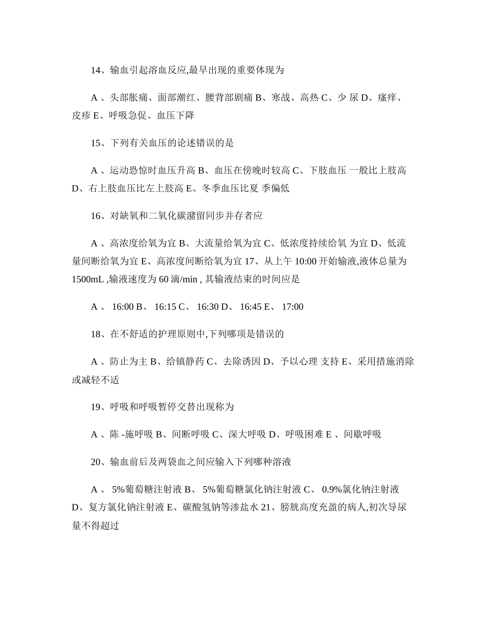 2025年基础护理学基本知识试题及答案_第3页