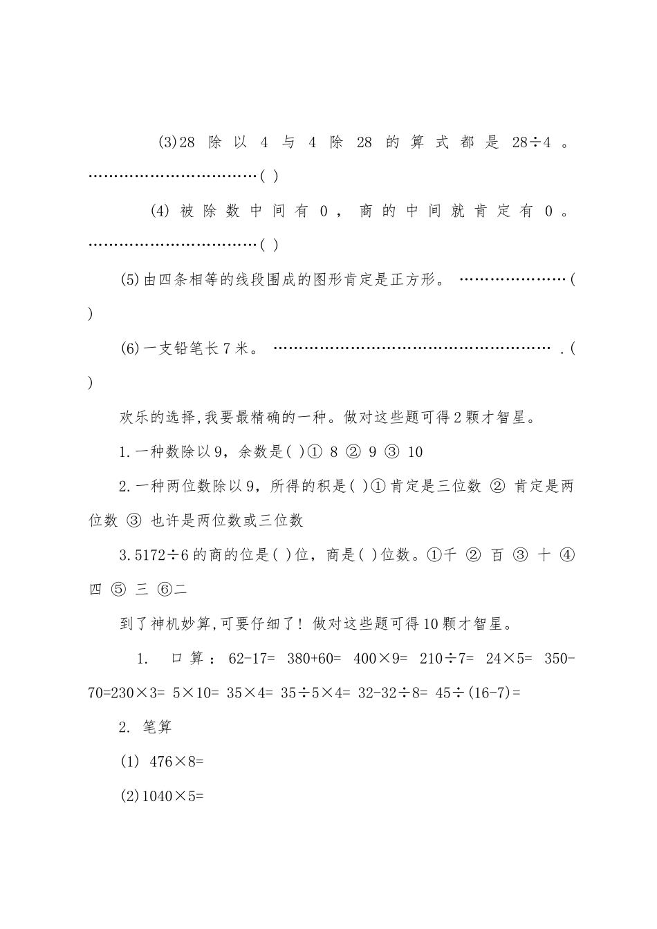 2025年三年级数学题竞赛_第2页