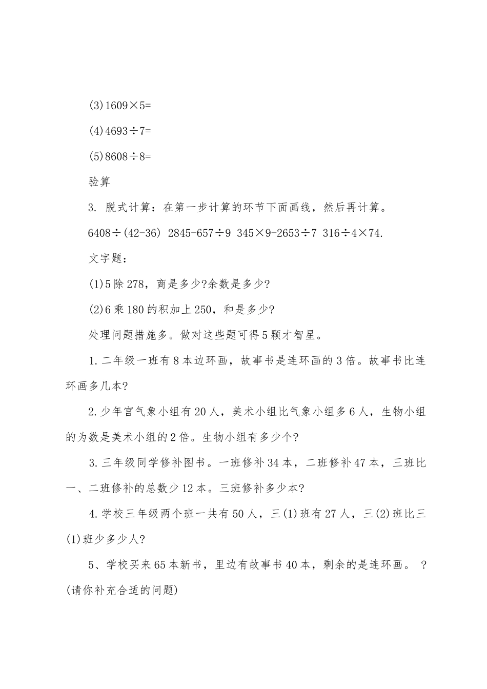 2025年三年级数学题竞赛_第3页