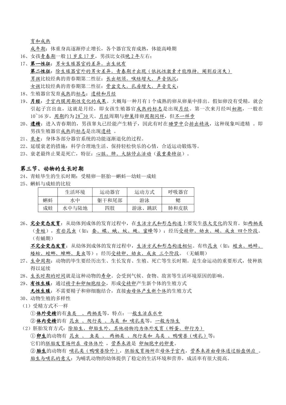 2025年浙教版七级下册科学知识点汇总复习92734复习进程_第2页
