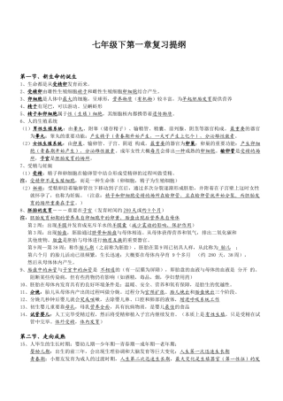 2025年浙教版七级下册科学知识点汇总复习92734复习进程