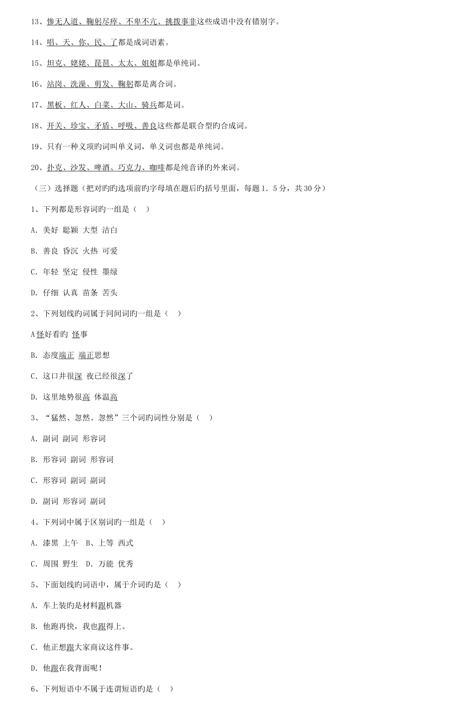 2025年福建师范大学硕士生入学考试试卷_第2页