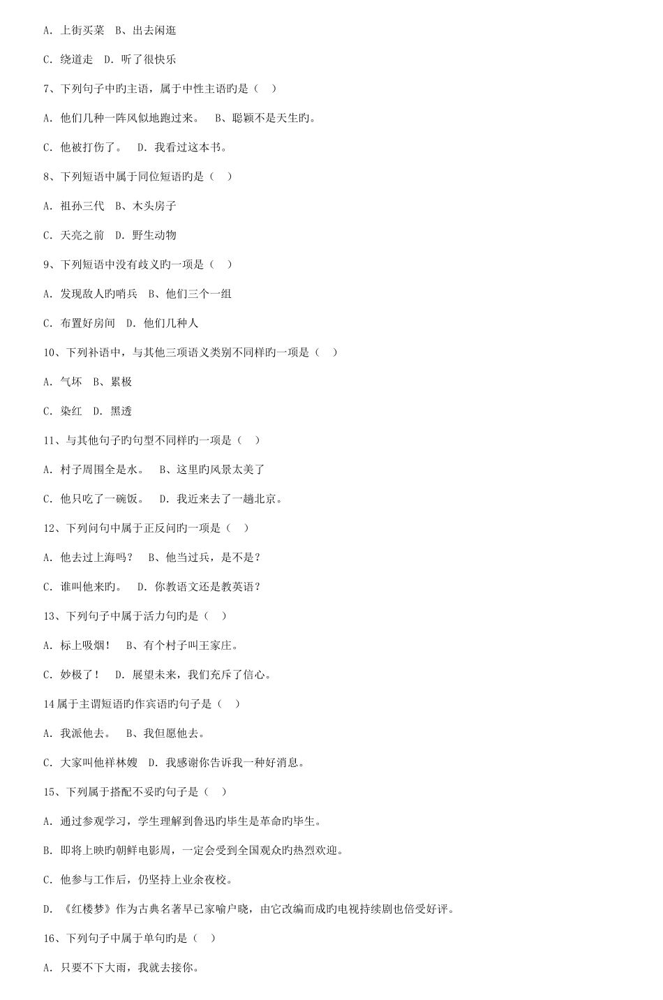 2025年福建师范大学硕士生入学考试试卷_第3页