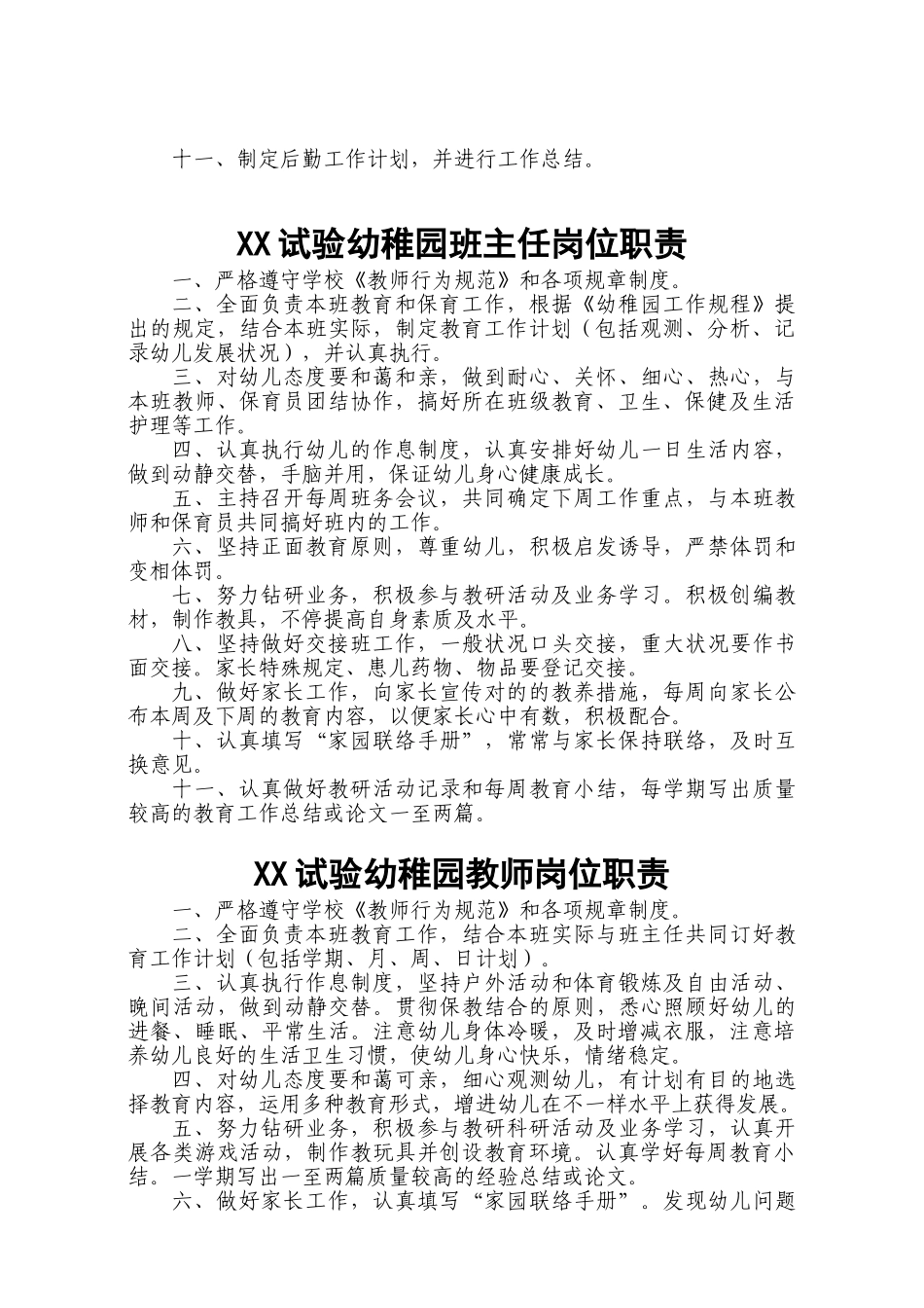 2025年幼儿园园长岗位职责和制度全套_第3页