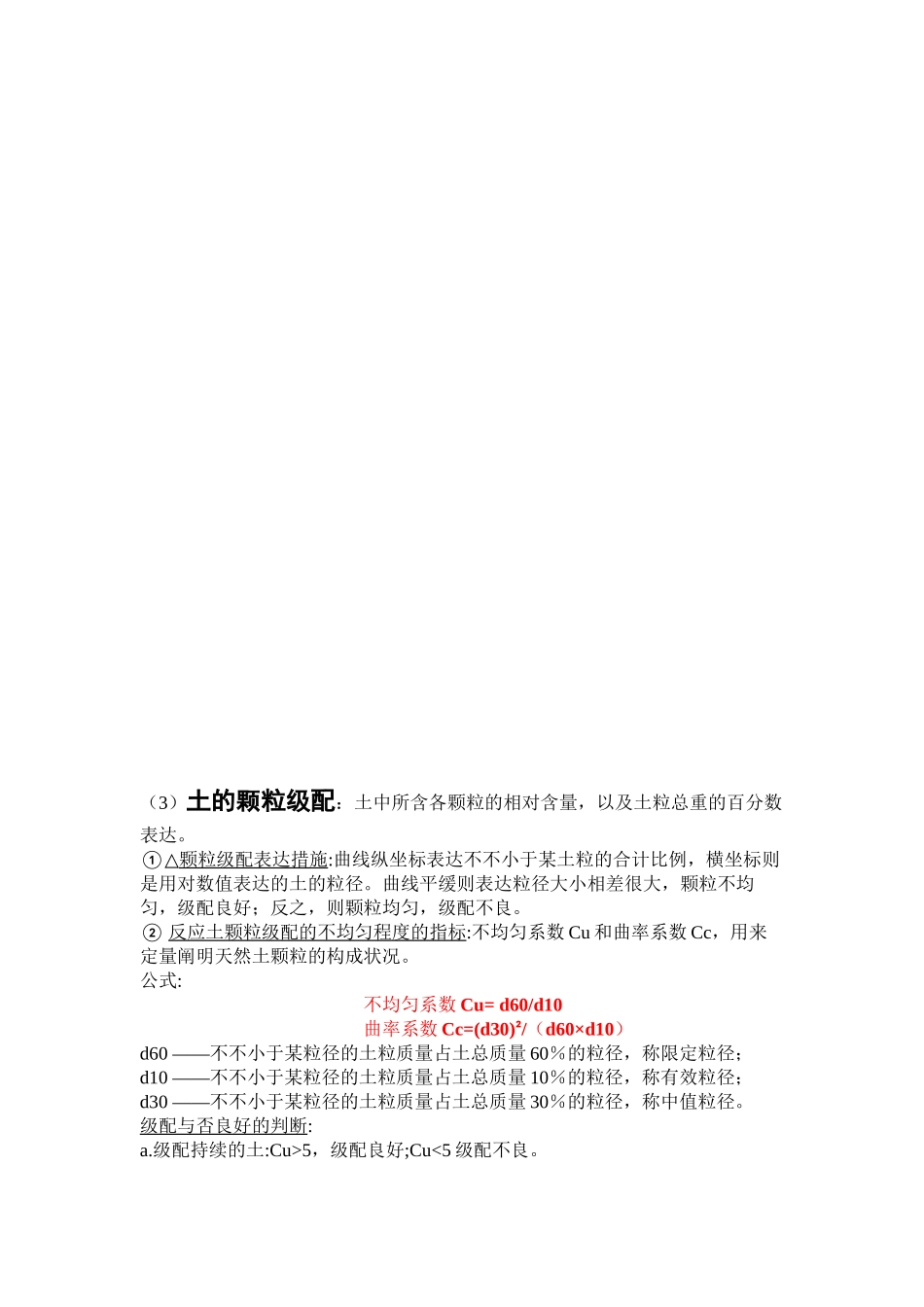 2025年土力学复习知识点整理资料讲解_第3页