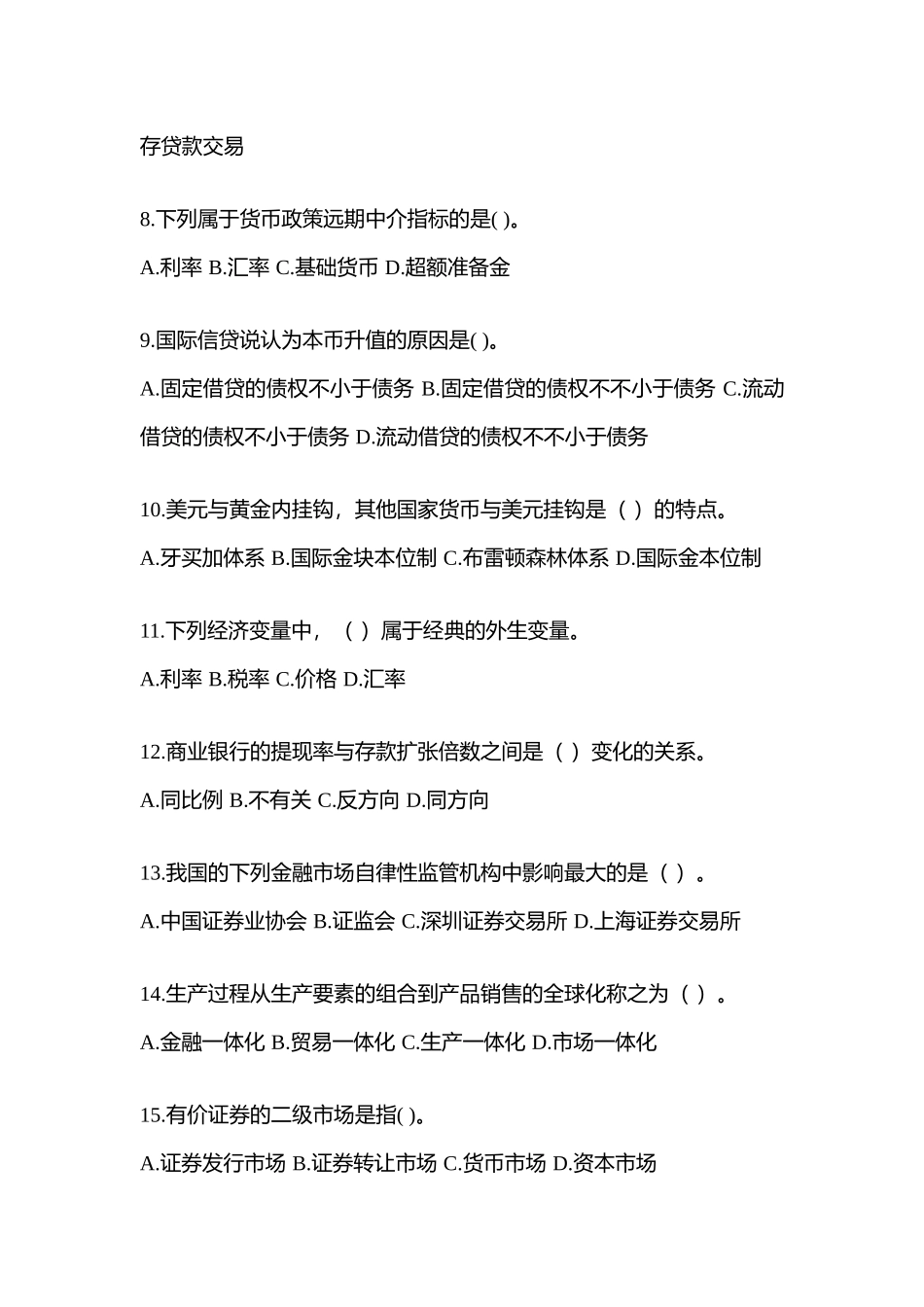 2025年辽宁电大金融学原货币银行学模拟考试及答案_第2页