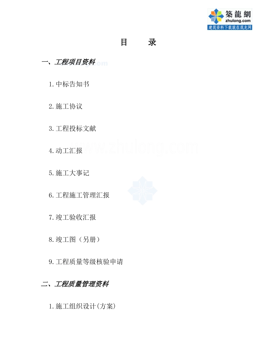 2025年水利工程竣工资料全套表格_第1页