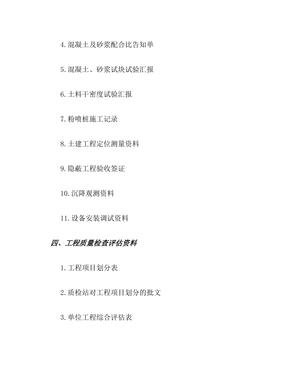 2025年水利工程竣工资料全套表格_第3页