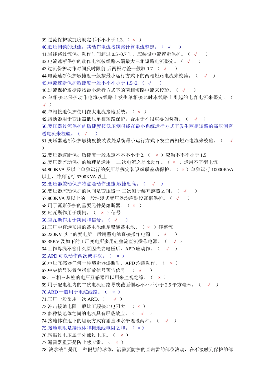 2025年深圳电工技师工厂变配电技术题库_第2页