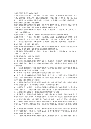 2025年中级经济师考试经济基础知识试题