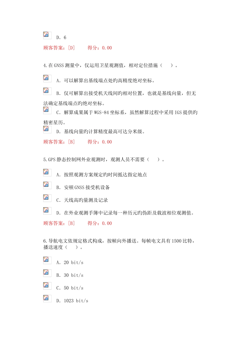 2025年咨询师继续教育工程测量卫星定位测量考题_第2页