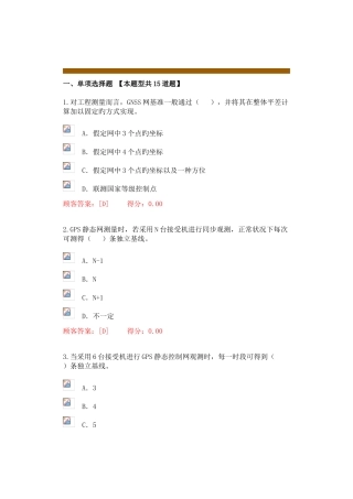 2025年咨询师继续教育工程测量卫星定位测量考题