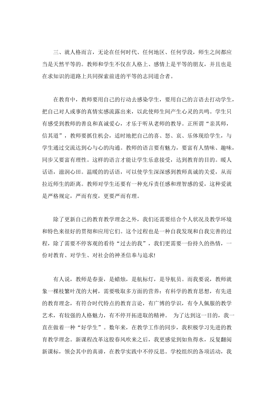 2025年小学教师继续教育学习心得体会_第2页