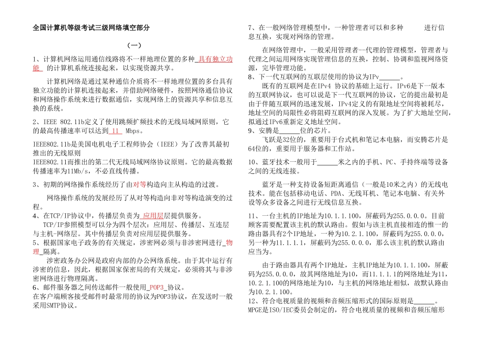 2025年三级网络笔试题目库教学文案_第1页