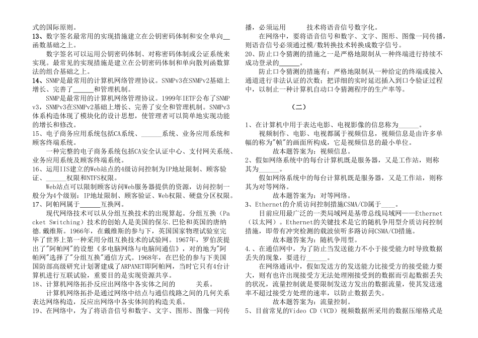 2025年三级网络笔试题目库教学文案_第2页