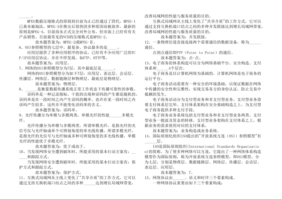 2025年三级网络笔试题目库教学文案_第3页