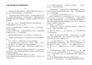 2025年三级网络笔试题目库教学文案