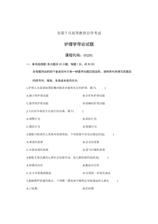 2025年全国7月高等教育自学考试护理学导论试题课程代码
