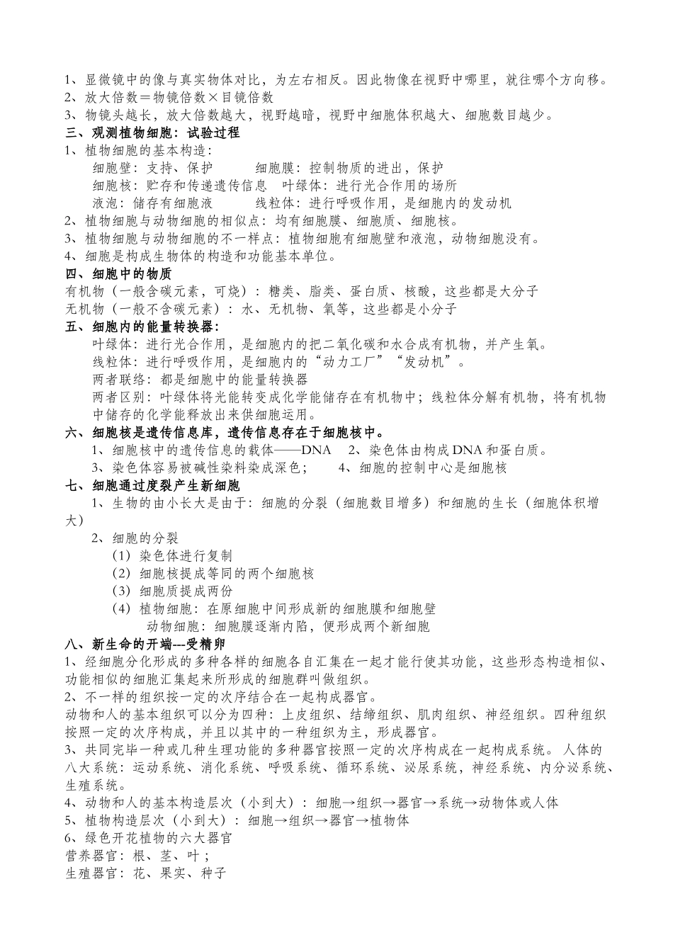 2025年七年级上册生物知识点总结_第2页