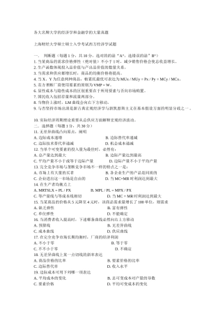 2025年各大名牌大学的经济学和金融学的大量真题 