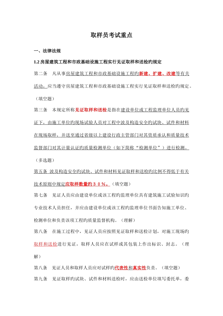 2025年取样员考试重点及试题_第1页