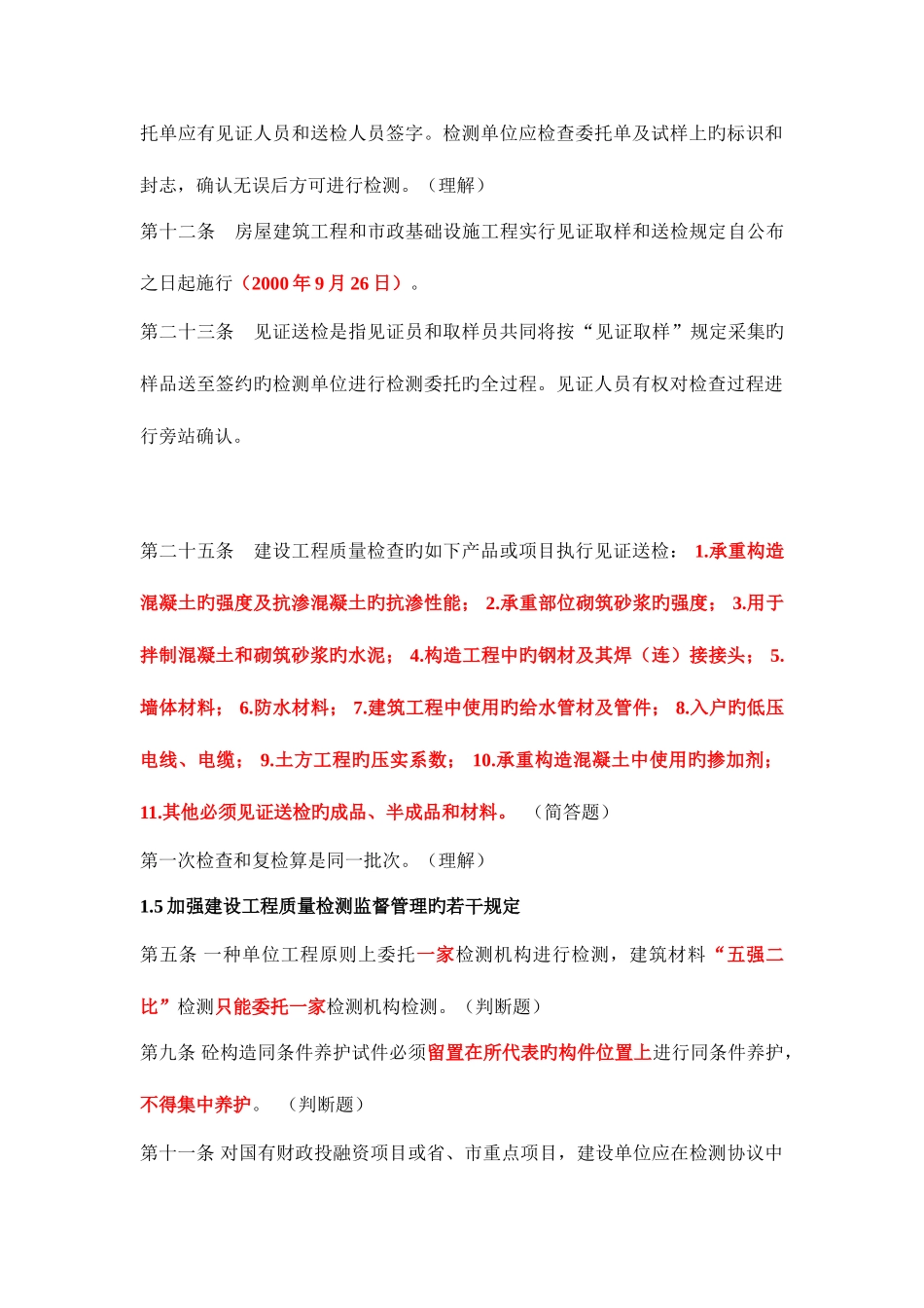 2025年取样员考试重点及试题_第2页