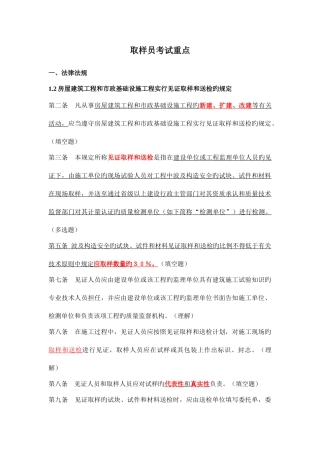 2025年取样员考试重点及试题