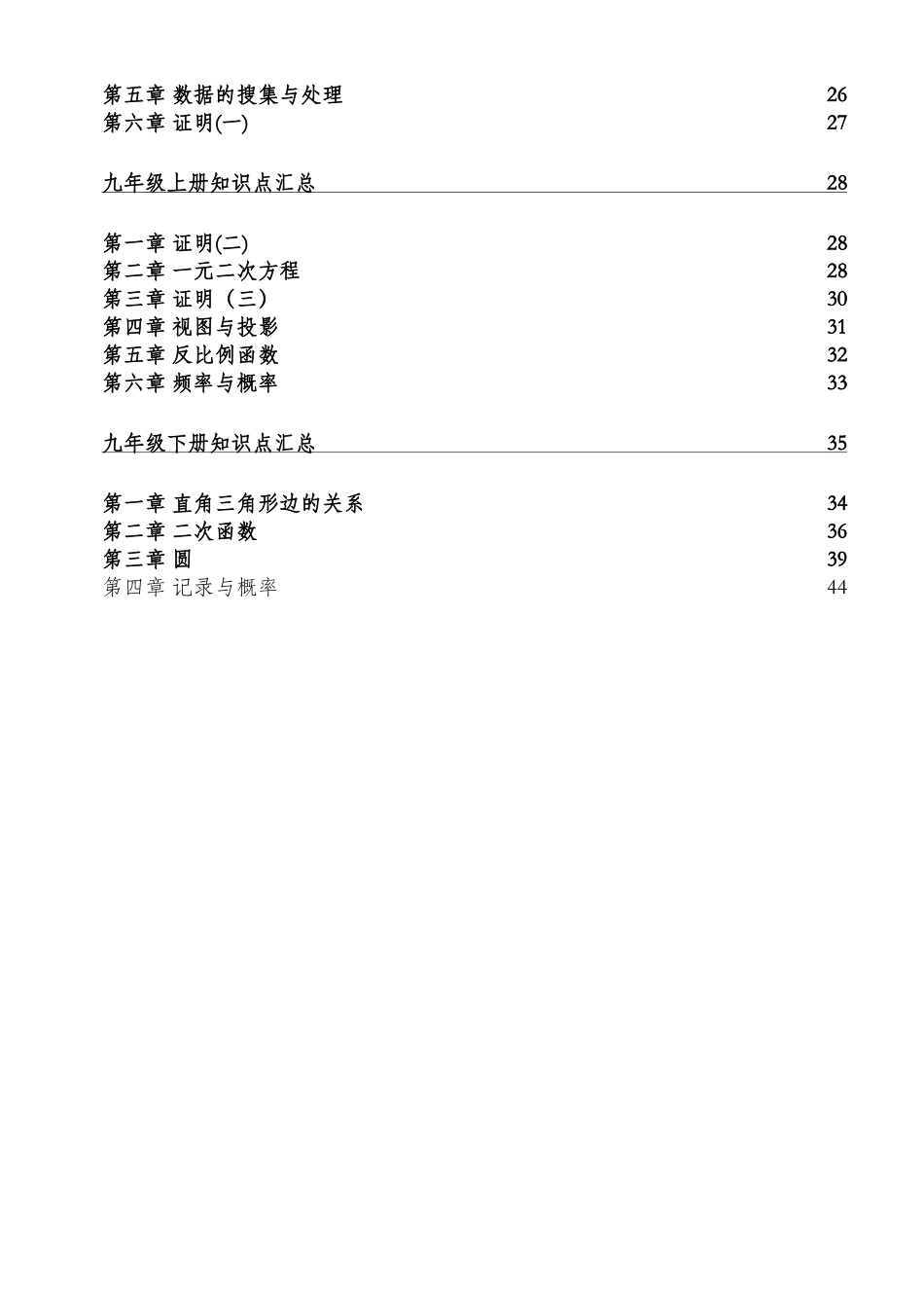 2025年新北师大版初中数学知识点汇总新版_第3页