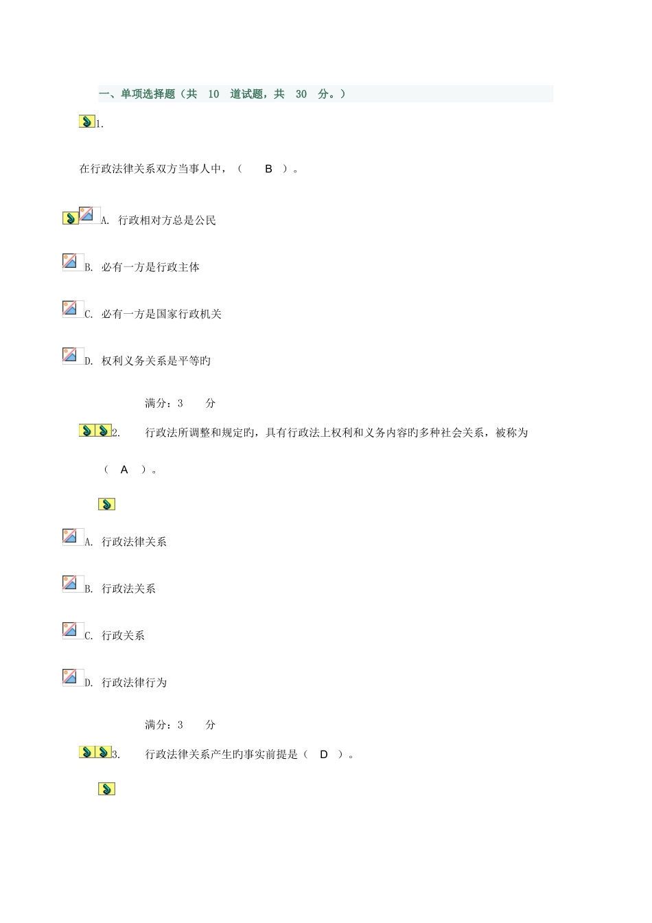 2025年电大行政法与行政诉讼法任务_第1页